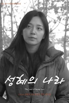 The Land of Seonghye (2018) afişi