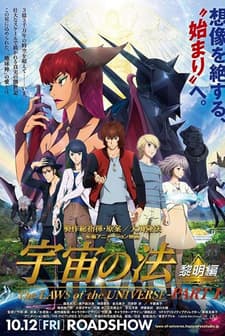 Uchu no Ho: Reimei-hen (2018) afişi