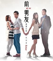 Ex-boyfriend (2011) afişi