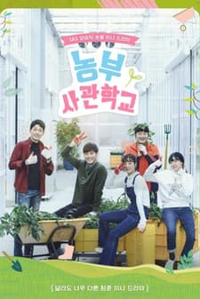 Farming Academy (2019) afişi