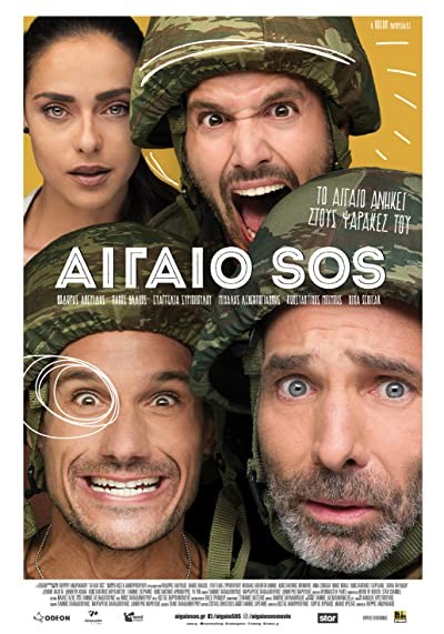 Aigaio SOS (2018) afişi