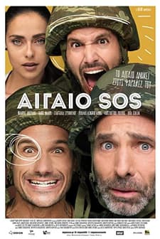 Aigaio SOS (2018) afişi