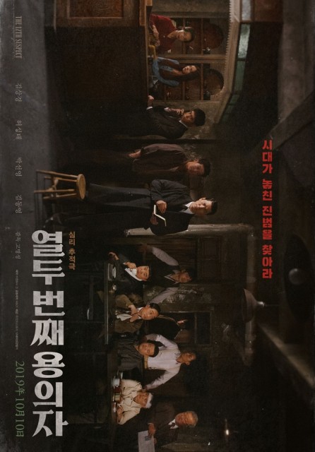 The 12th Suspect (2019) afişi