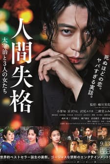 No Longer Human (2019) afişi