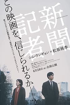 Newspaper Reporter (2019) afişi