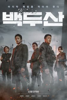 Ashfall (2019) afişi