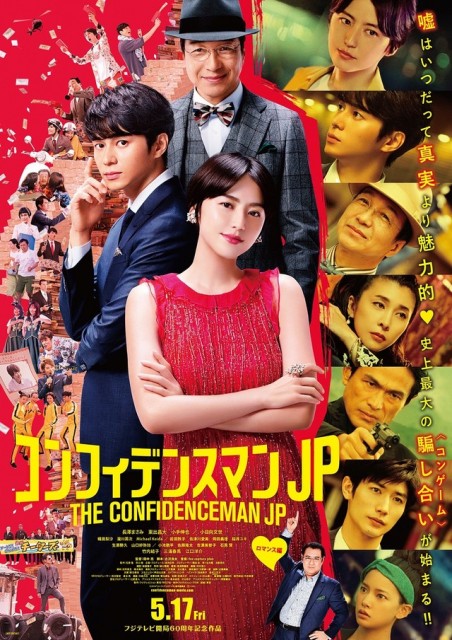 The Confidence Man JP: The Movie (2019) afişi