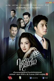 Love and Lies (2017) afişi