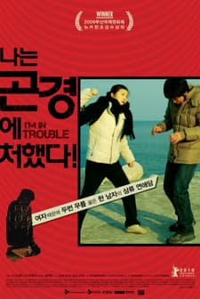 I'm in Trouble! (2009) afişi