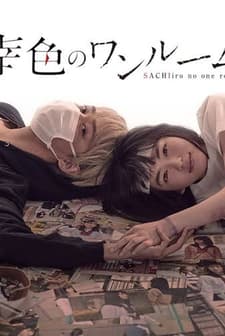 Sachi Iro No One Room (2018) afişi