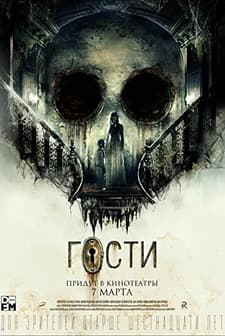 Guests (2019) afişi