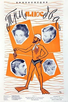 Tri plyus dva (1963) afişi