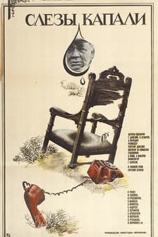 Slyozy kapali (1983) afişi