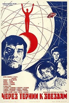 Cherez ternii k zvyozdam (1981) afişi