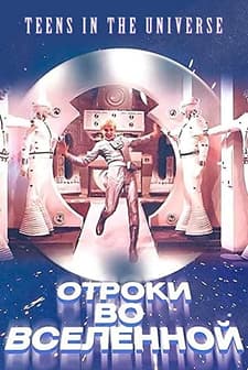 Otroki vo vselennoy (1975) afişi