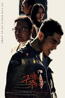 Save Me 2 (2019) afişi