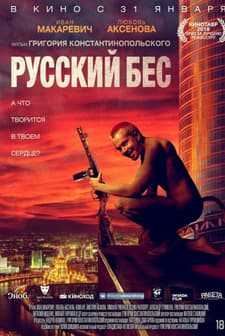 Russkiy Bes (2018) afişi