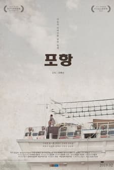Pohang Harbor (2019) afişi