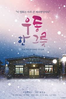 A Bowl of Udon (2019) afişi