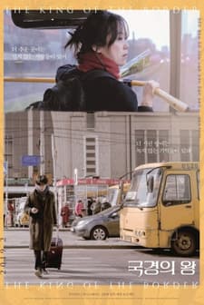 The King of the Border (2019) afişi