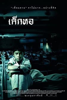 Yatakhane (2006) afişi