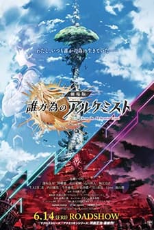 Tagatame no Alchemist (2019) afişi