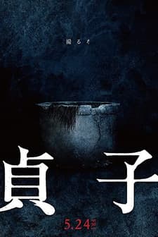 Sadako (2019) afişi