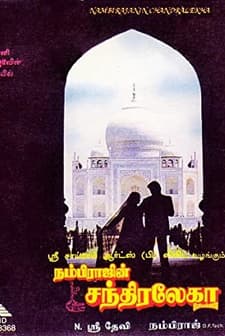 Chandralekha (1995) afişi