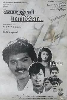 Coimbatore Mappillai (1996) afişi