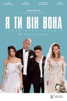 Ya, Ty, Vin, Vona (2018) afişi