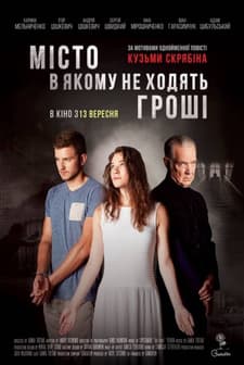 Misto, v yakomu ne khodyat groshi (2018) afişi