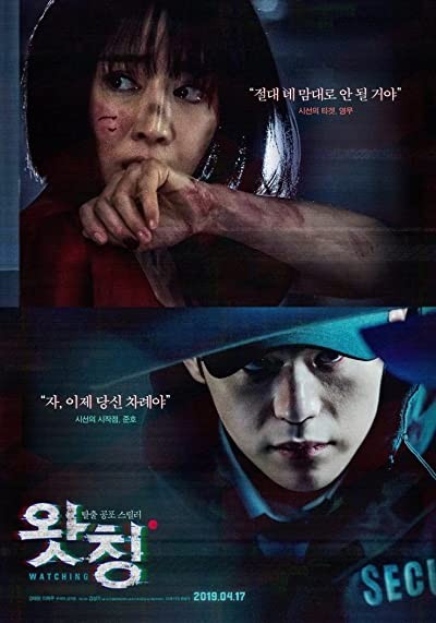 Watching (2019) afişi