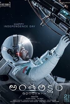 Antariksham 9000 KMPH (2018) afişi