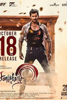 Sandakozhi 2 (2018) afişi