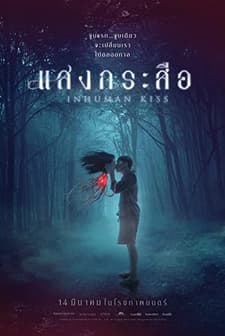 Krasue: Inhuman Kiss (2019) afişi