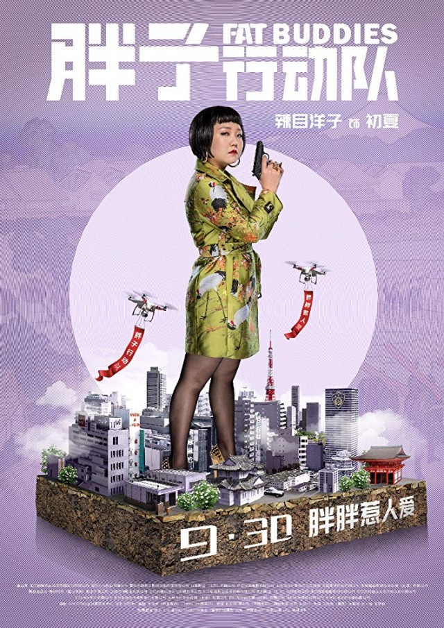 Şişman Harekât Timi Fotoğrafı