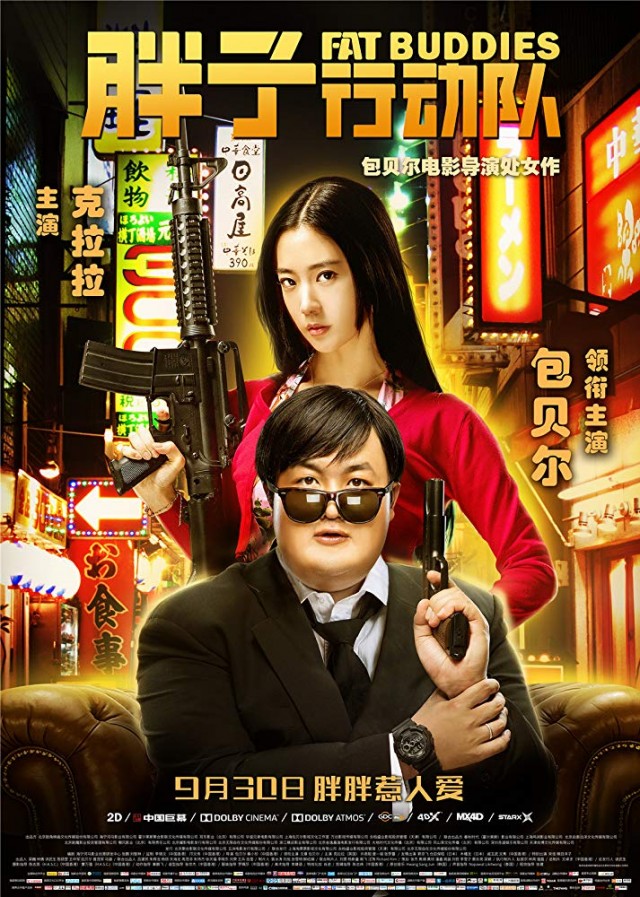 Şişman Harekât Timi Fotoğrafı