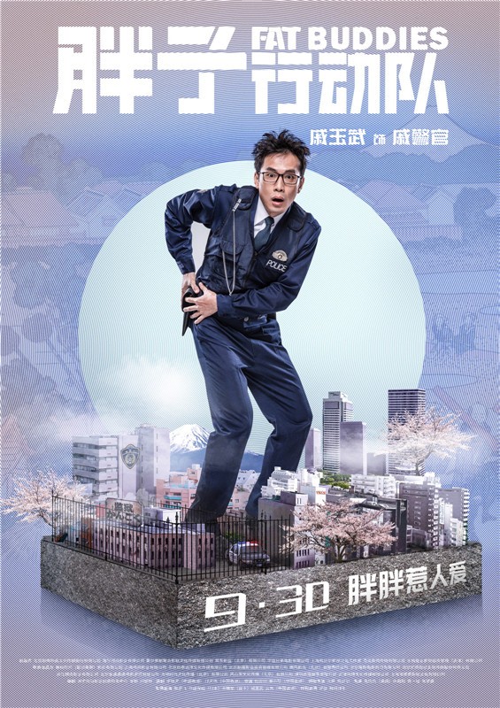 Şişman Harekât Timi Fotoğrafı