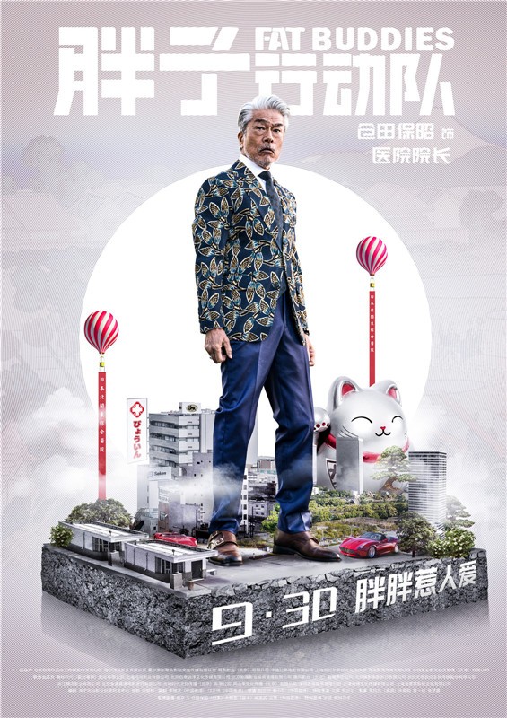 Şişman Harekât Timi Fotoğrafı