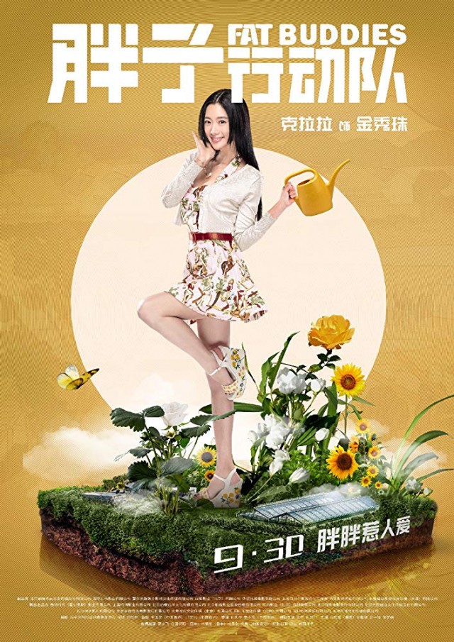 Şişman Harekât Timi Fotoğrafı