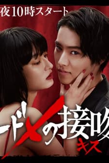 Kiss that Kills (2018) afişi