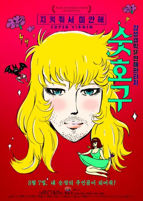 Super Virgin (2014) afişi