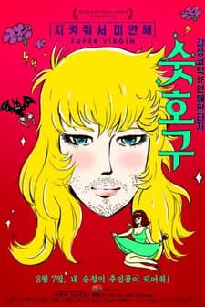 Super Virgin (2014) afişi
