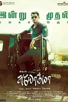 Ayogya (2019) afişi