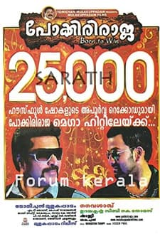 Pokkiri Raja (2010) afişi