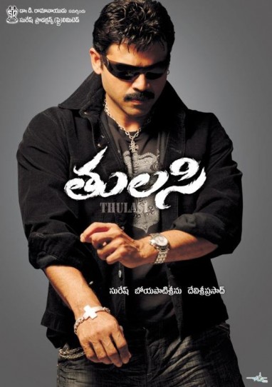 Thulasi (2007) afişi