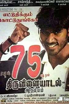 Thiruvilaiyaadal Aarambam (2006) afişi