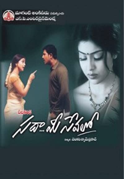 Sada Mee Sevalo (2005) afişi