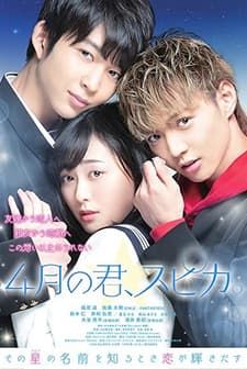 After-School Starlight (2019) afişi