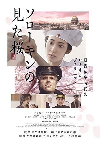 Sorôkin no mita sakura (2019) afişi